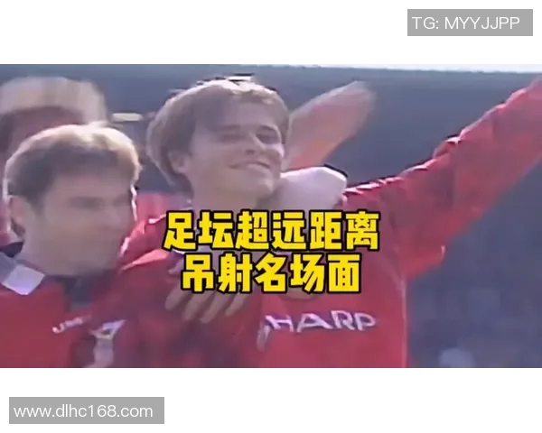 视频疯传:中场吊射破门引全场沸腾